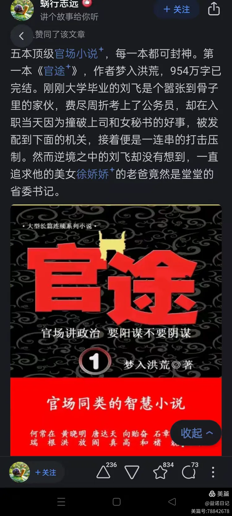 最值得阅读的官场小说